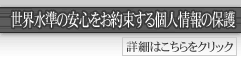 ���E�����̈��S�����񑩂���l���̕ی�