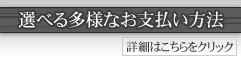 �I�ׂ鑽�l�Ȃ��x�����@