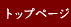 �����̐l��TOP��