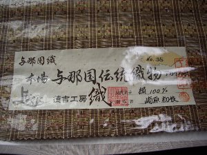 �������̐D�蕨 �����́@�^�ߍ��D