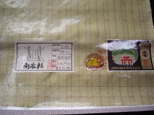 �������̐D�蕨 �����́@�񗢉ԐD