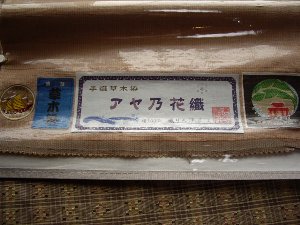 �������̐D�蕨 �с@�A���T�ԐD