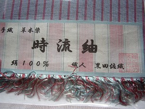 �������̐D�蕨 �����́@������