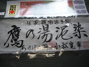 �������̐D�蕨 �����́@��̓� �D��