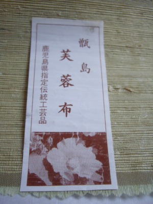�������̐D�蕨 �с@���u�z