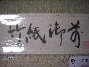 �������̐D�蕨 �с@�|����O �s�G��