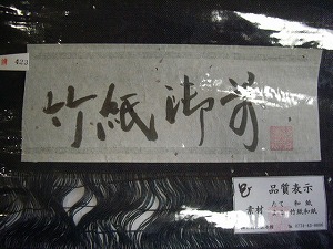 �������̐D�蕨 �с@�|����O