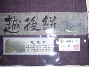 �������̐D�蕨 �����́@�z���R �� �߂���