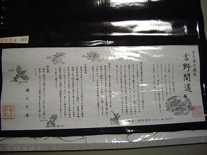 �������̐D�蕨 �с@�g��ԓ�