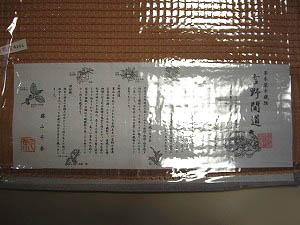 �������̐D�蕨 �����́@�g��ԓ�
