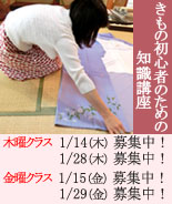 きもの初心者のための知識講座